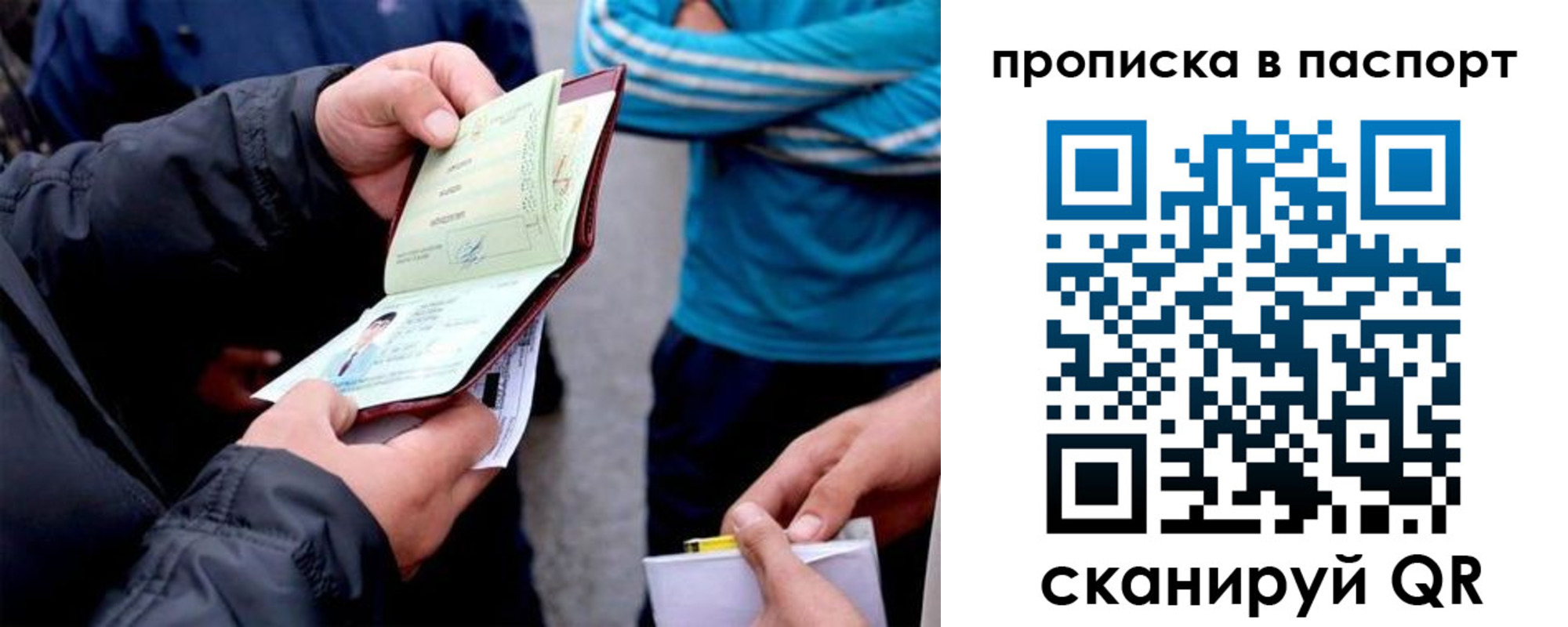 прописка для работы в Белгородской области
