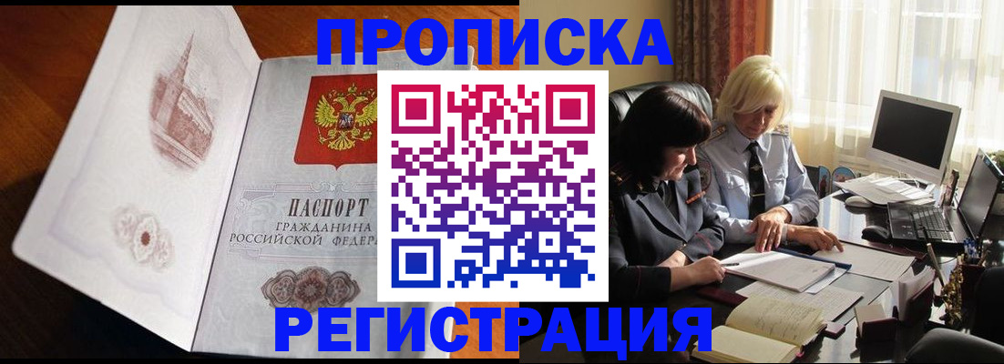 прописка для кредита в Белгородской области
