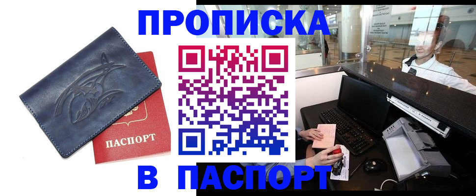 временная регистрация в квартире в Белгородской области